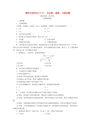 高中数学 课时分层作业13 从位移、速度、力到向量（含解析）北师大版必修4-北师大版高一必修4数学试题