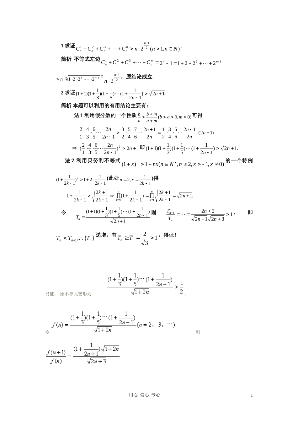 高考数学 数列不等式放缩试题解析浙教版_第1页