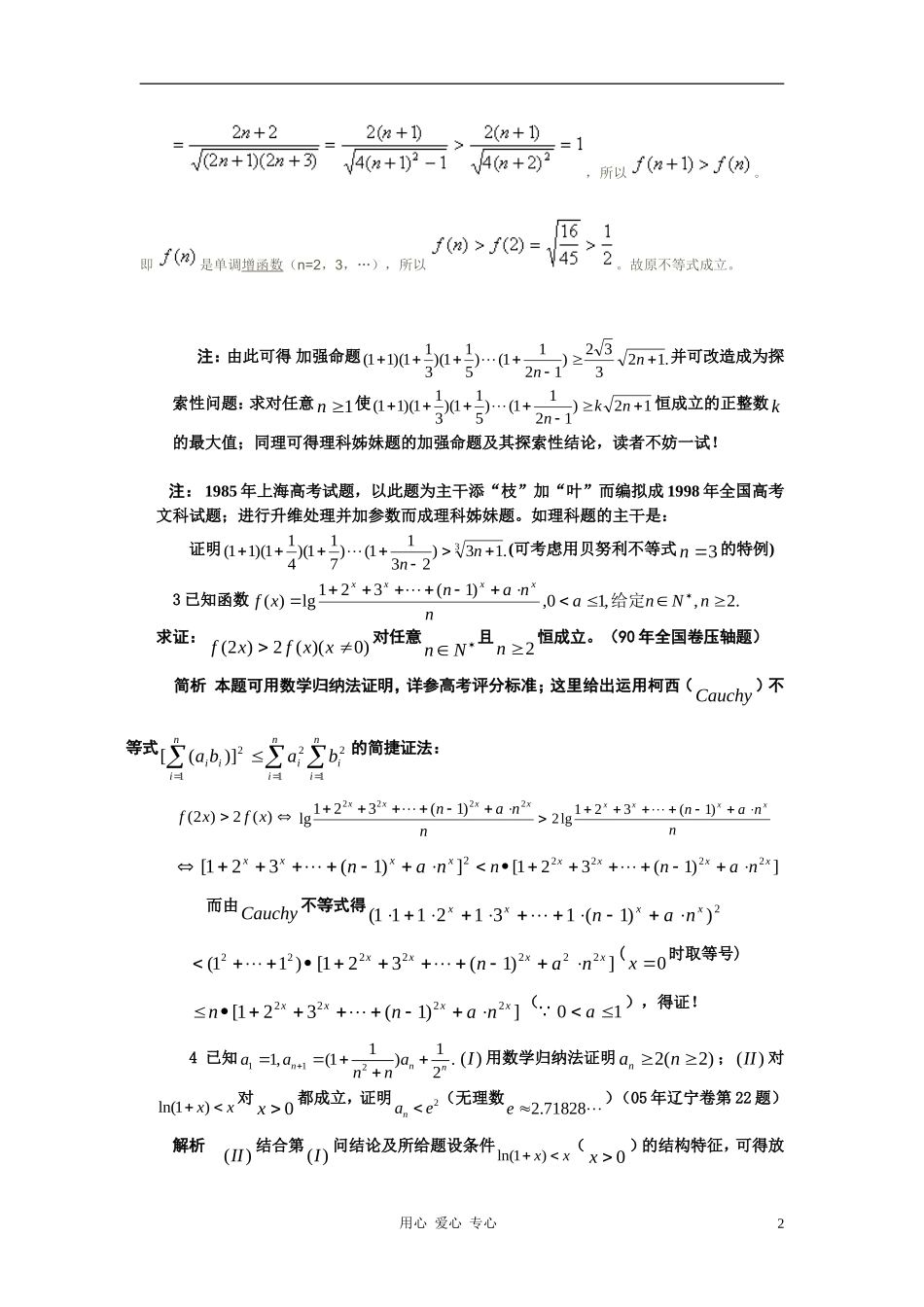 高考数学 数列不等式放缩试题解析浙教版_第2页