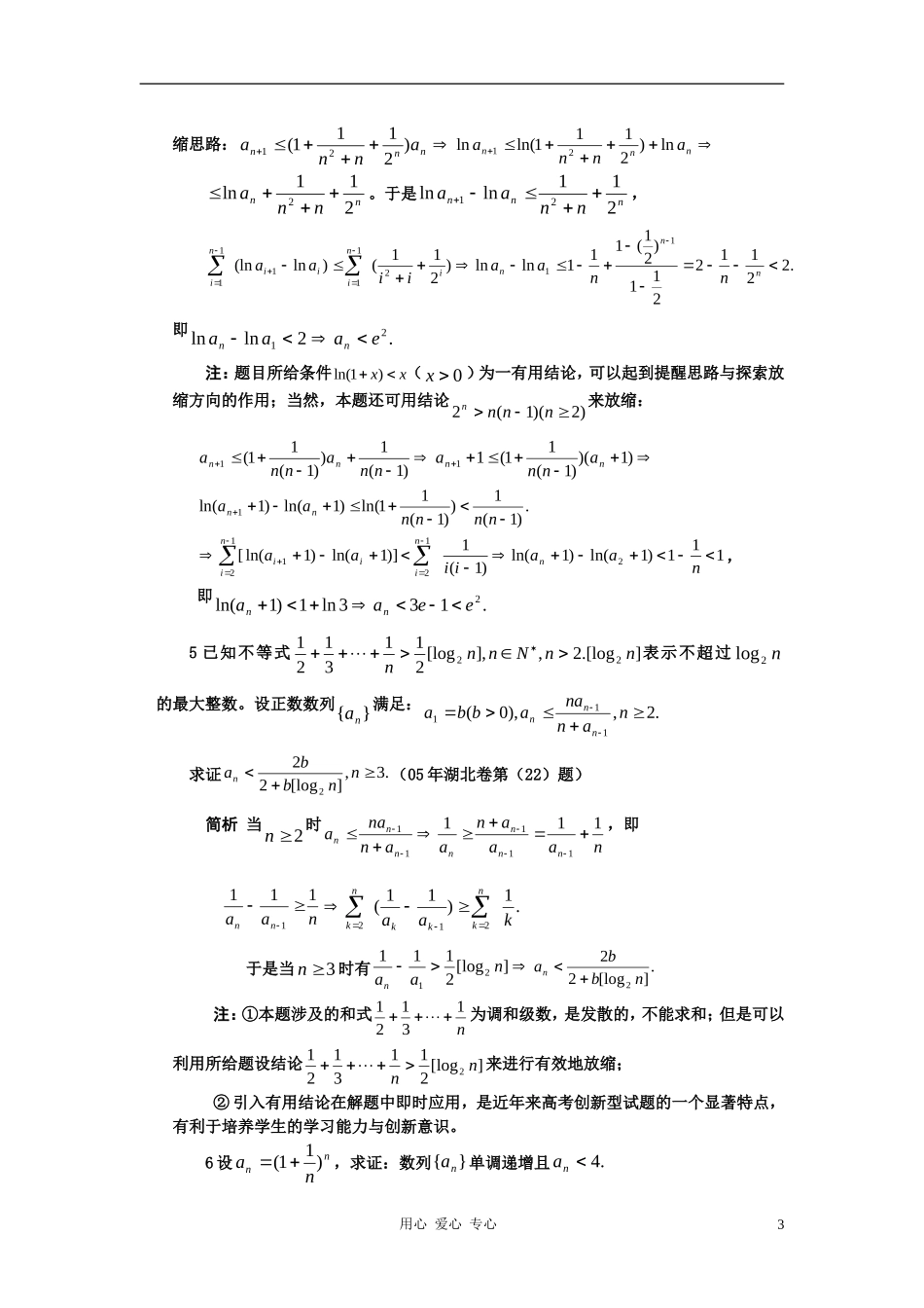 高考数学 数列不等式放缩试题解析浙教版_第3页