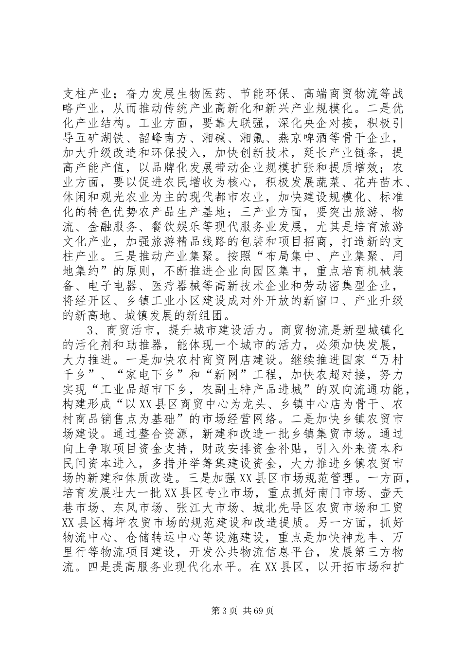 全市推进新型城镇化工作会议的讲话稿_第3页