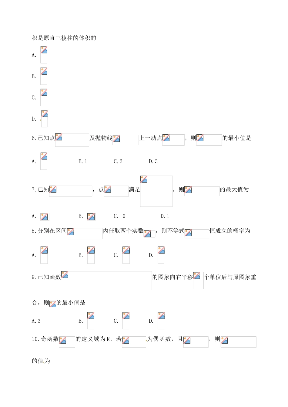 山东省泰安市高三数学下学期第一次模拟考试试题 理-人教版高三全册数学试题_第2页