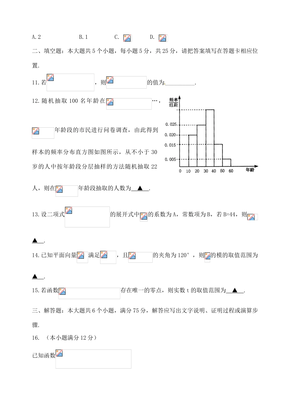 山东省泰安市高三数学下学期第一次模拟考试试题 理-人教版高三全册数学试题_第3页