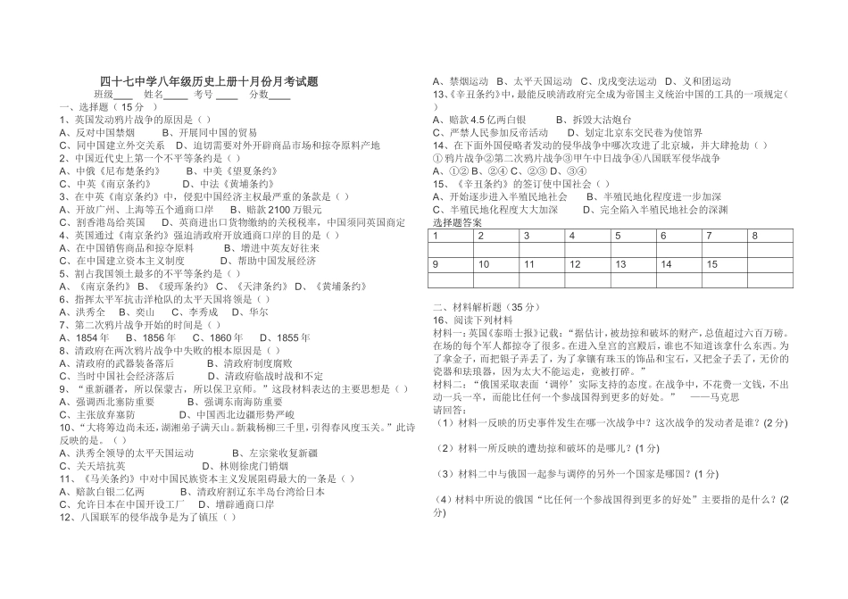 八年级历史十月月考_第1页