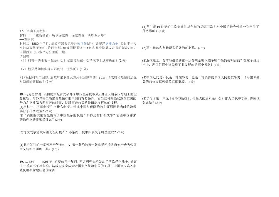 八年级历史十月月考_第2页