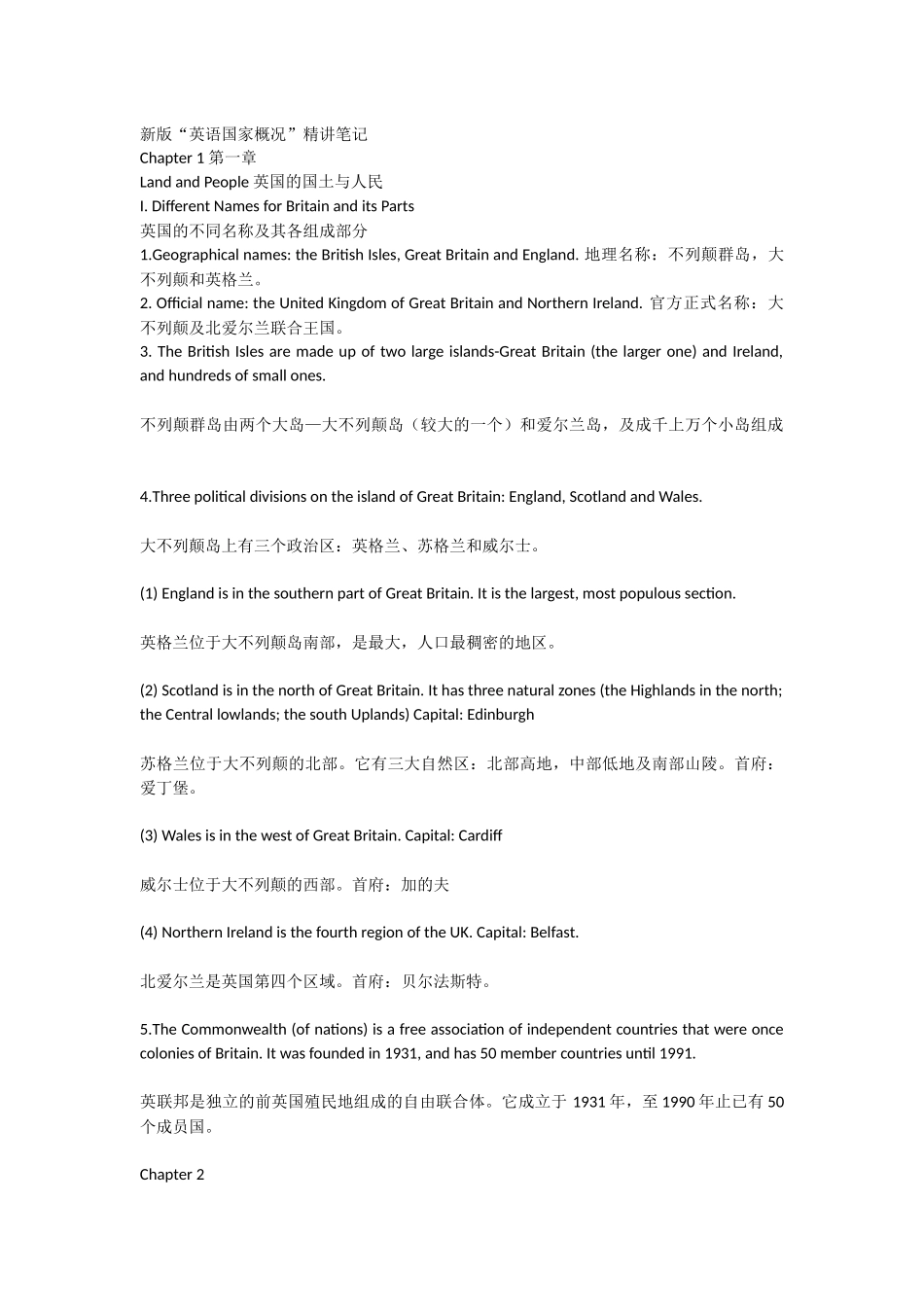 英美文学笔记_第1页