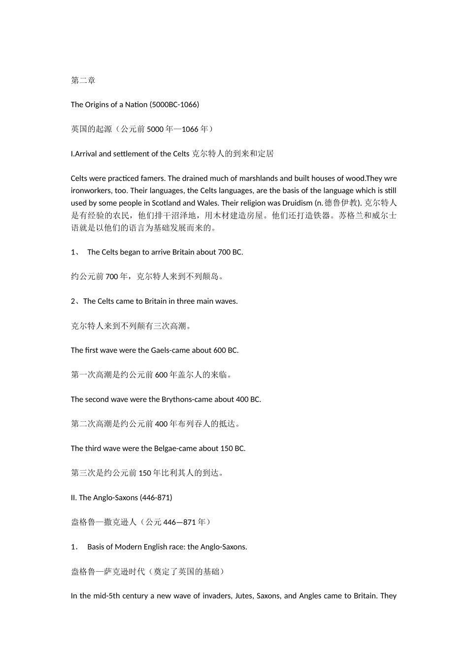 英美文学笔记_第2页