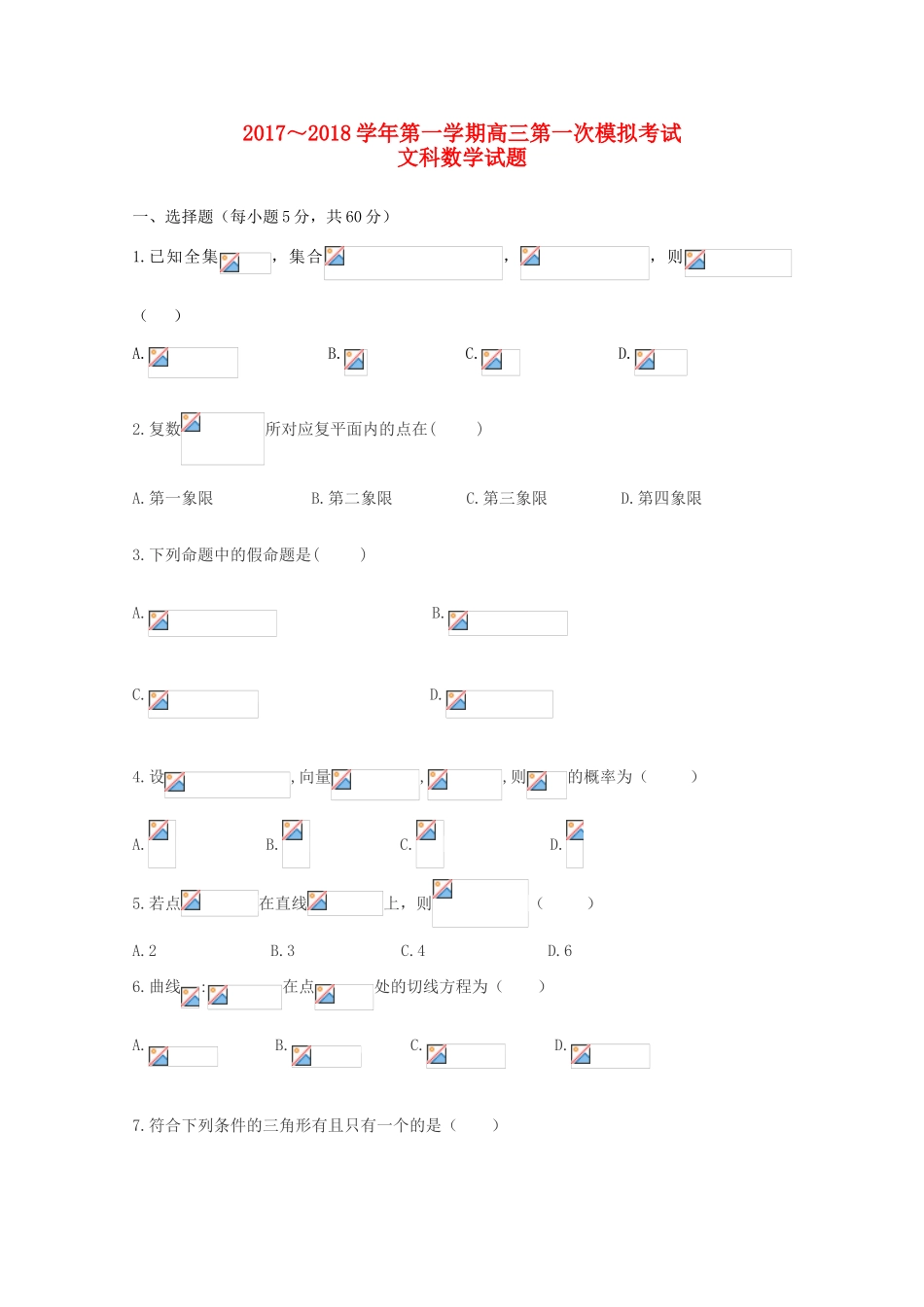 贵州省遵义市高三数学第一次模拟考试（9月月考）试题 文-人教版高三全册数学试题_第1页