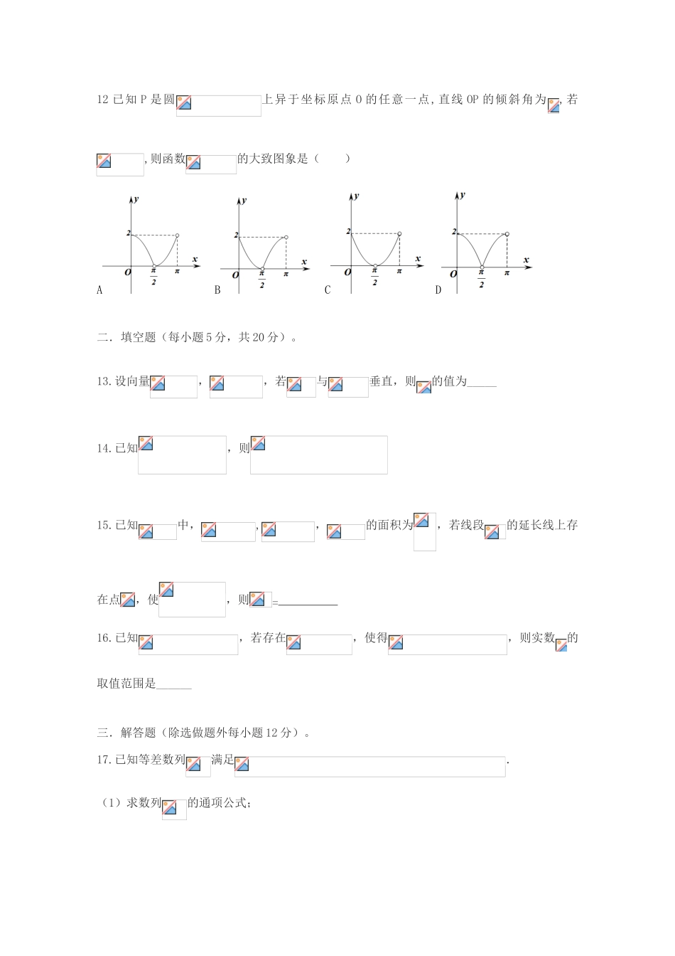 贵州省遵义市高三数学第一次模拟考试（9月月考）试题 文-人教版高三全册数学试题_第3页