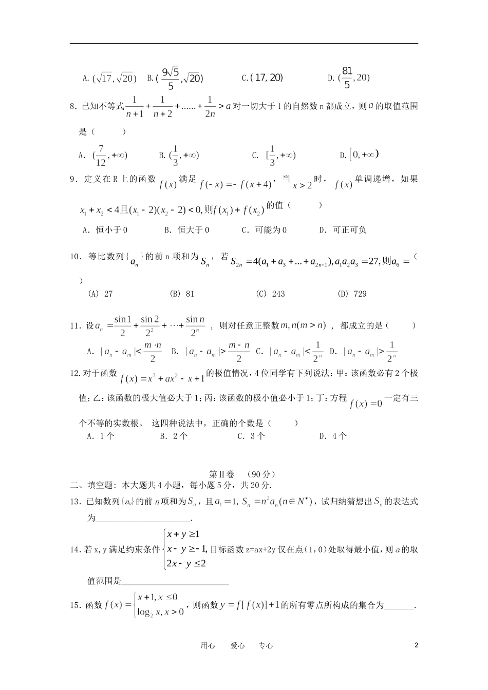辽宁省沈阳二中11-12学年高三数学上学期期中考试 理【会员独享】_第2页