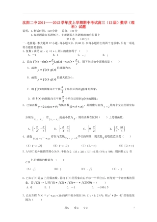辽宁省沈阳二中11-12学年高三数学上学期期中考试 理【会员独享】