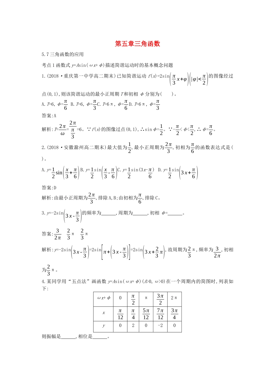 高中数学 第五章 三角函数 5.7 三角函数的应用一课一练（含解析）新人教A版必修第一册-新人教A版高一第一册数学试题_第1页