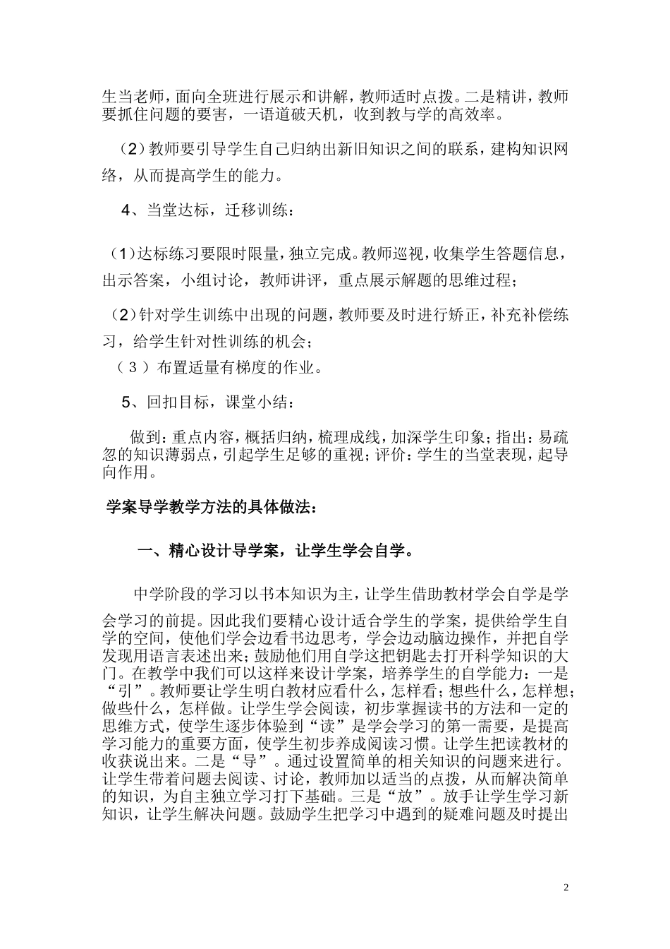 如何用学案导学让学生学得主动和高效_第2页