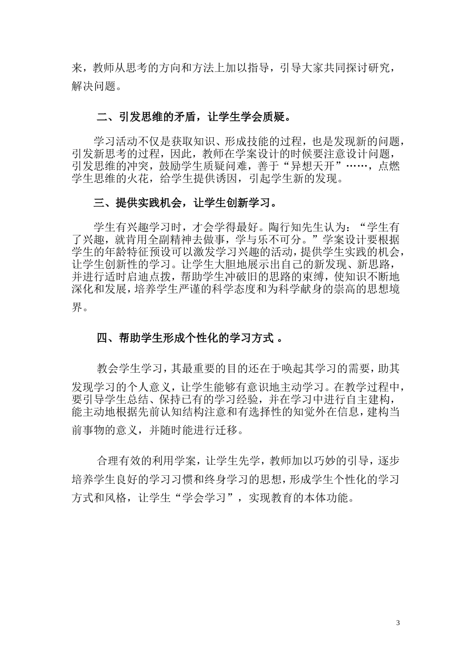 如何用学案导学让学生学得主动和高效_第3页