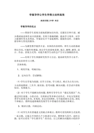 如何用学案导学让学生学得主动和高效
