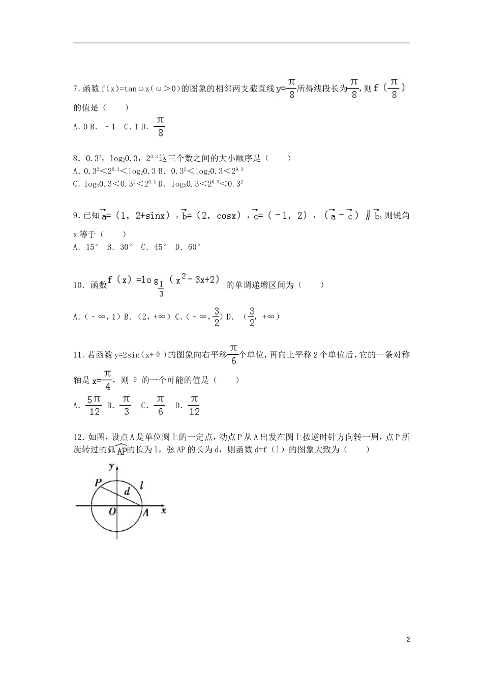 贵州省黔东南州凯里一中高一数学上学期期末模拟试卷（含解析）-人教版高一全册数学试题_第2页