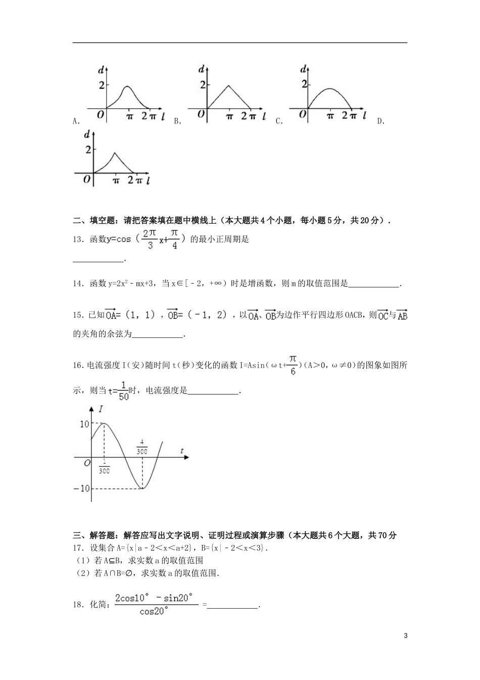 贵州省黔东南州凯里一中高一数学上学期期末模拟试卷（含解析）-人教版高一全册数学试题_第3页