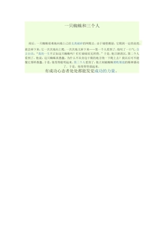 一只蜘蛛和三个人