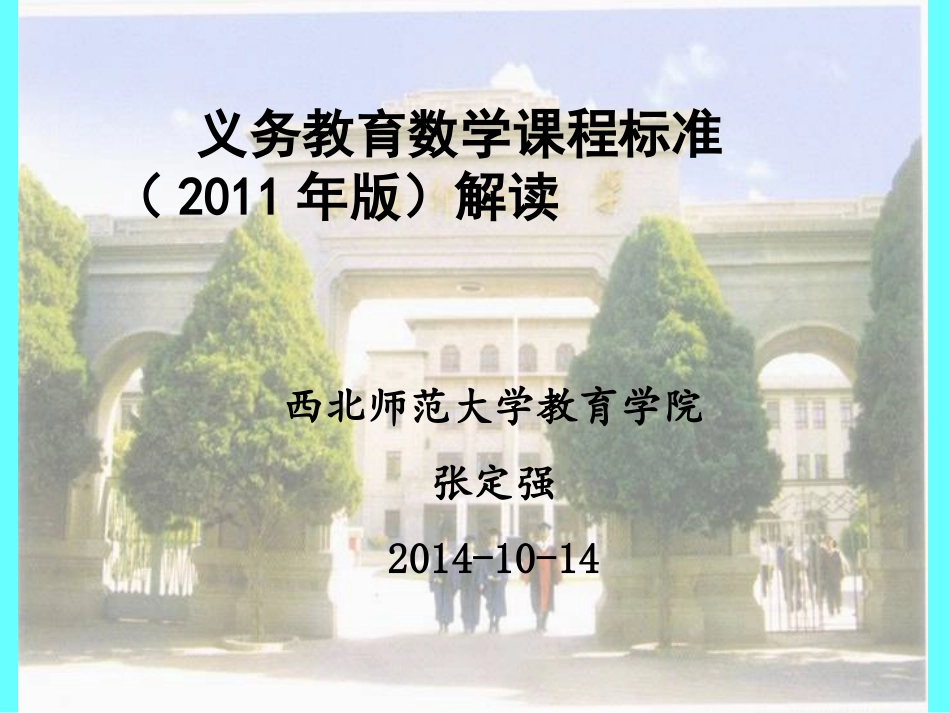 白银：小学数学课标2014-10-14_第1页