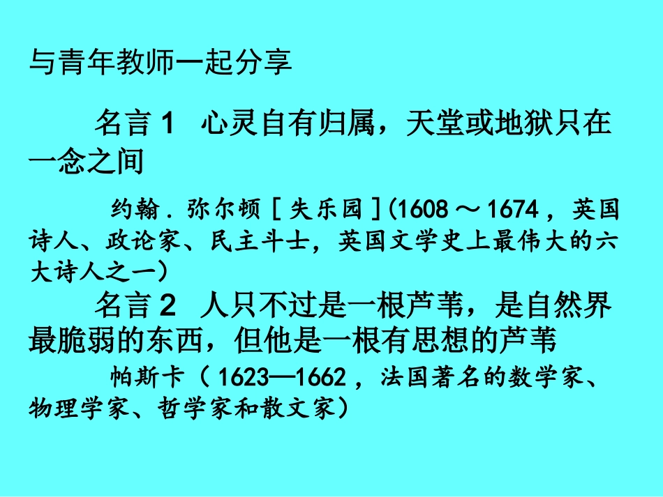 白银：小学数学课标2014-10-14_第2页