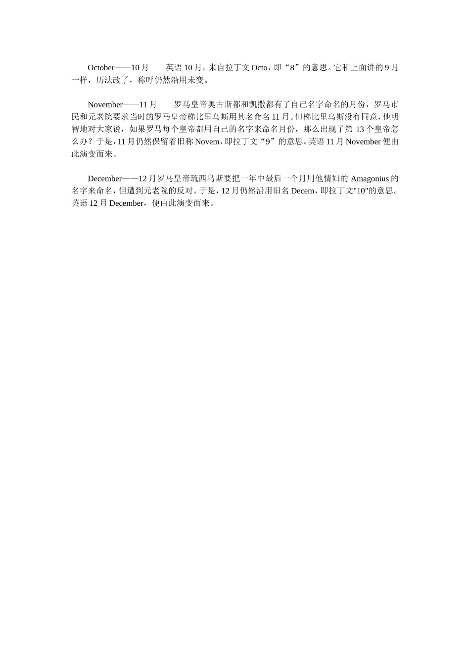 英语月份的来历_第2页