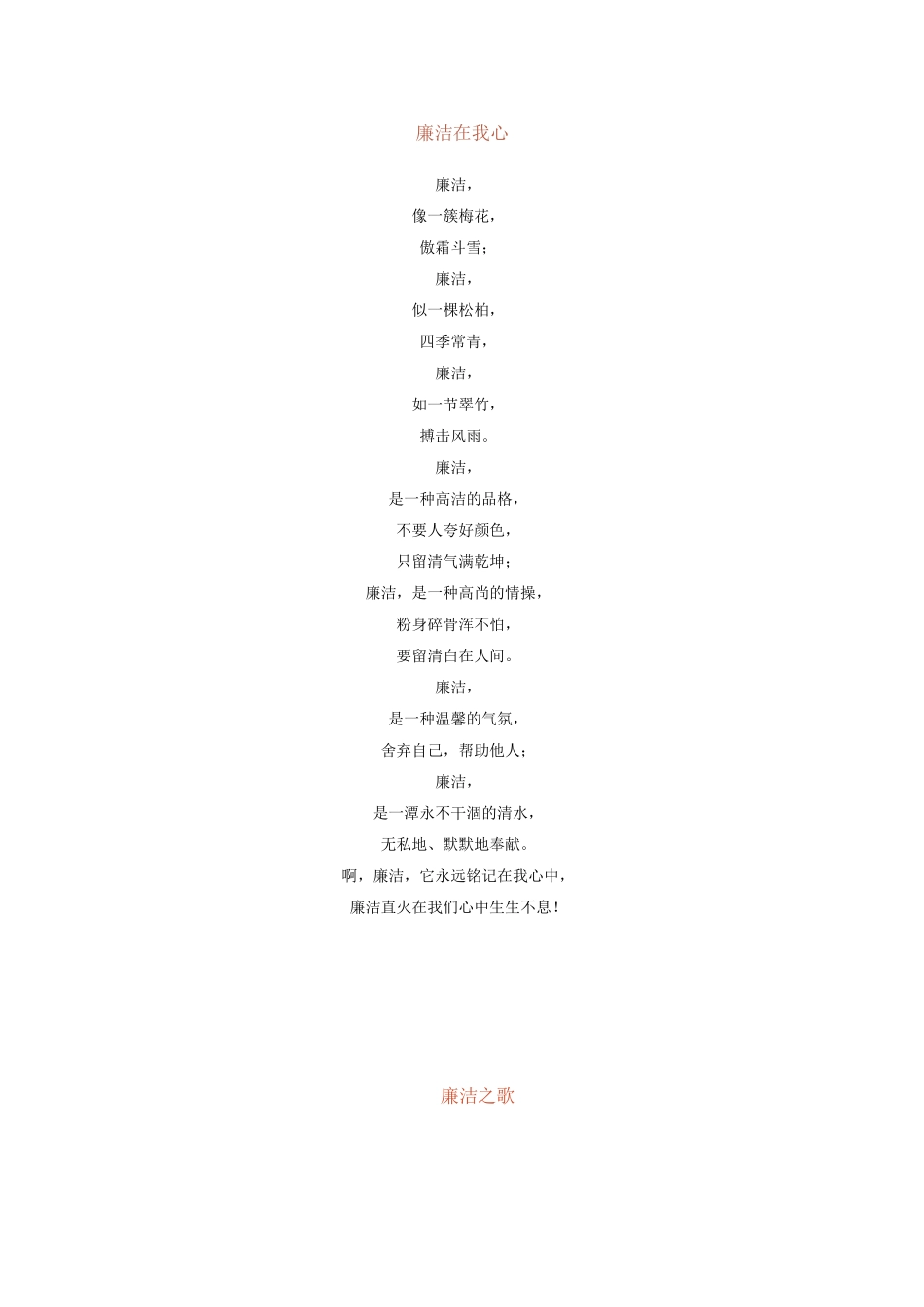 廉洁教育诗歌_第1页