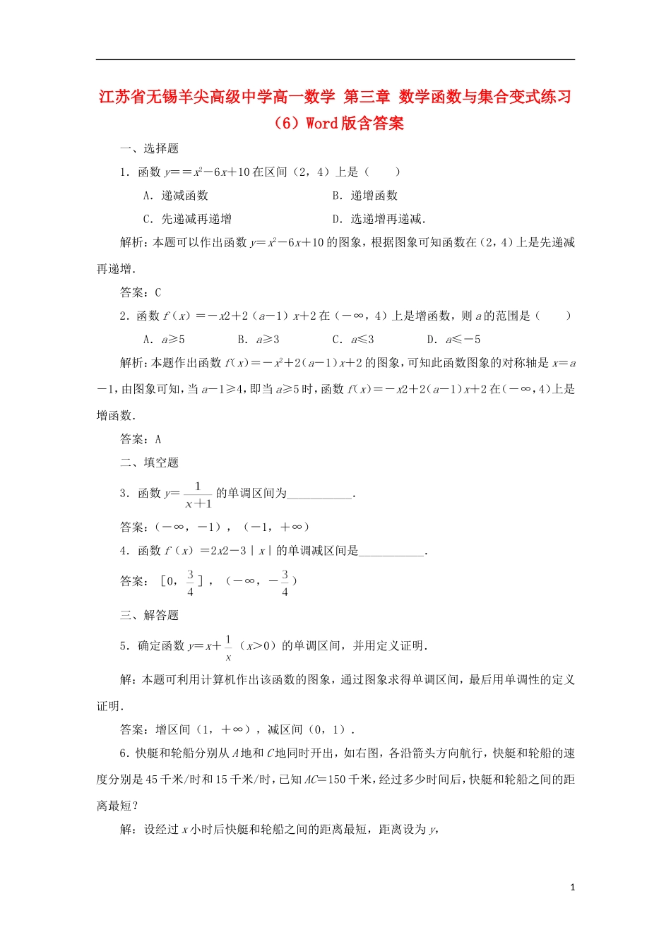 江苏省无锡羊尖高级中学高一数学 第三章 数学函数与集合变式练习（6）_第1页