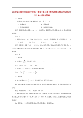 江苏省无锡羊尖高级中学高一数学 第三章 数学函数与集合变式练习（6）