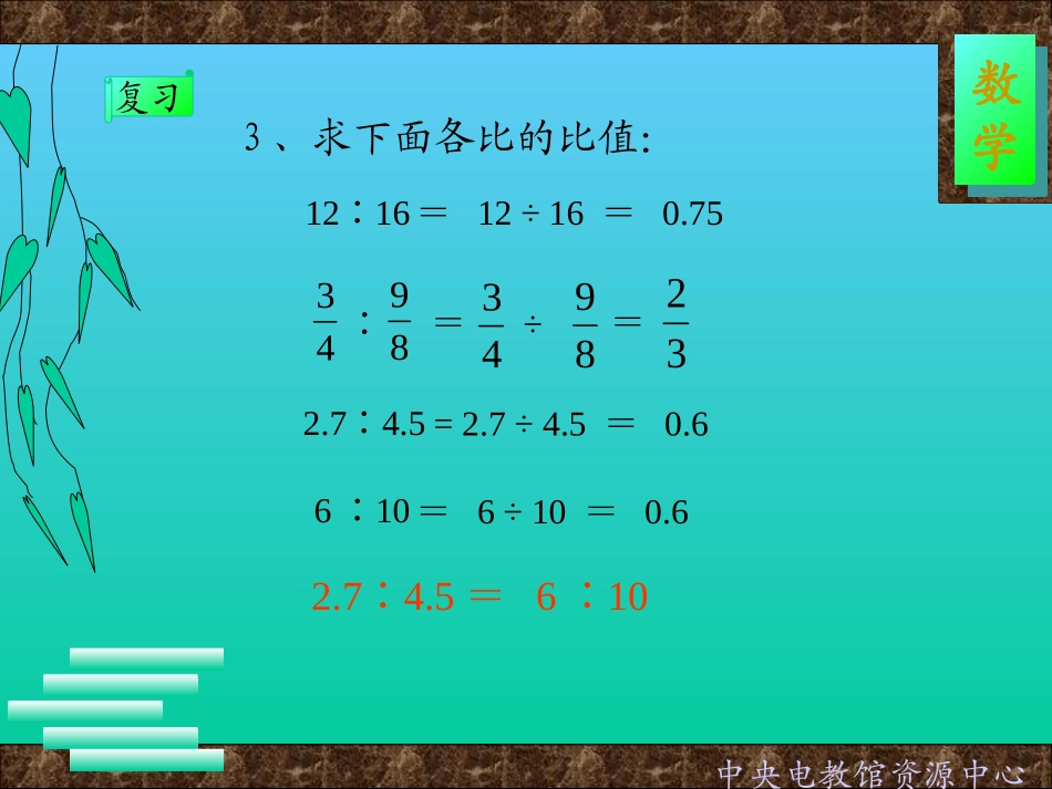 比例的意义和基本性质 (2)_第3页