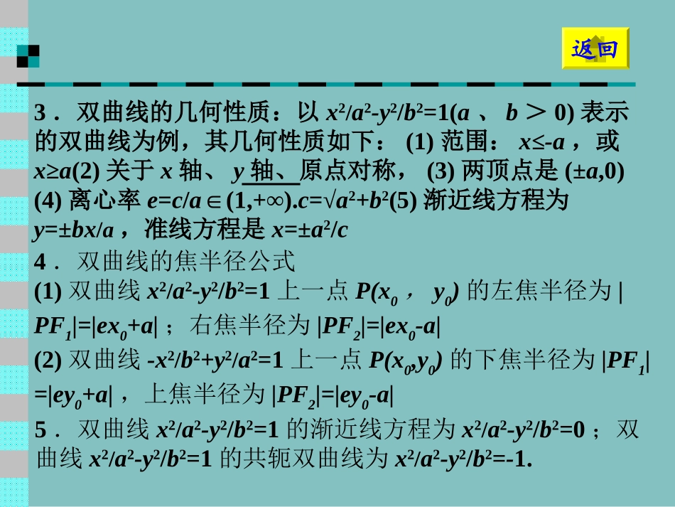 高中数学基础复习 第八章 圆锥曲线方程 第2课时  双曲线_第3页