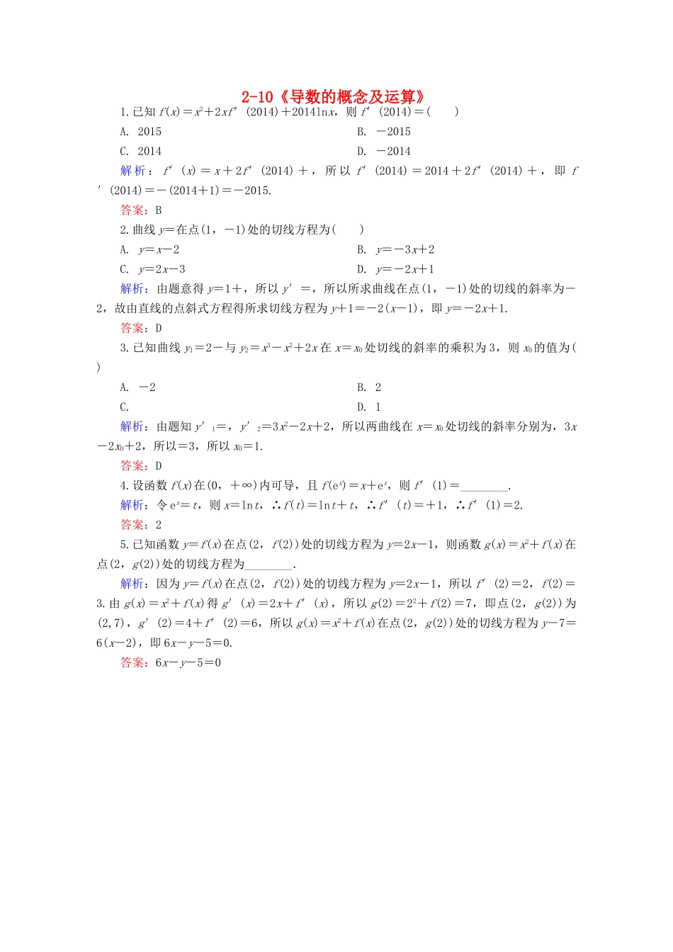 高中高三数学 导数的概念及运算练习题-人教版高三全册数学试题_第1页