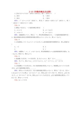 高中高三数学 导数的概念及运算练习题-人教版高三全册数学试题