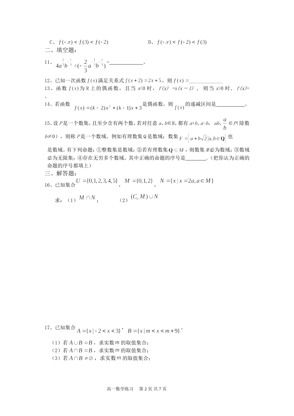 湖南省汉寿一中高一数学第一章测试题人教版_第2页