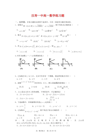 湖南省汉寿一中高一数学第一章测试题人教版