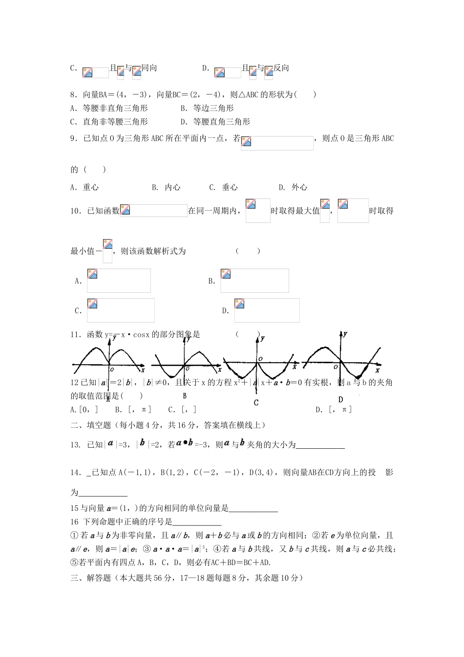 宁夏学益校区高一数学下学期第二次月考试题-人教版高一全册数学试题_第2页