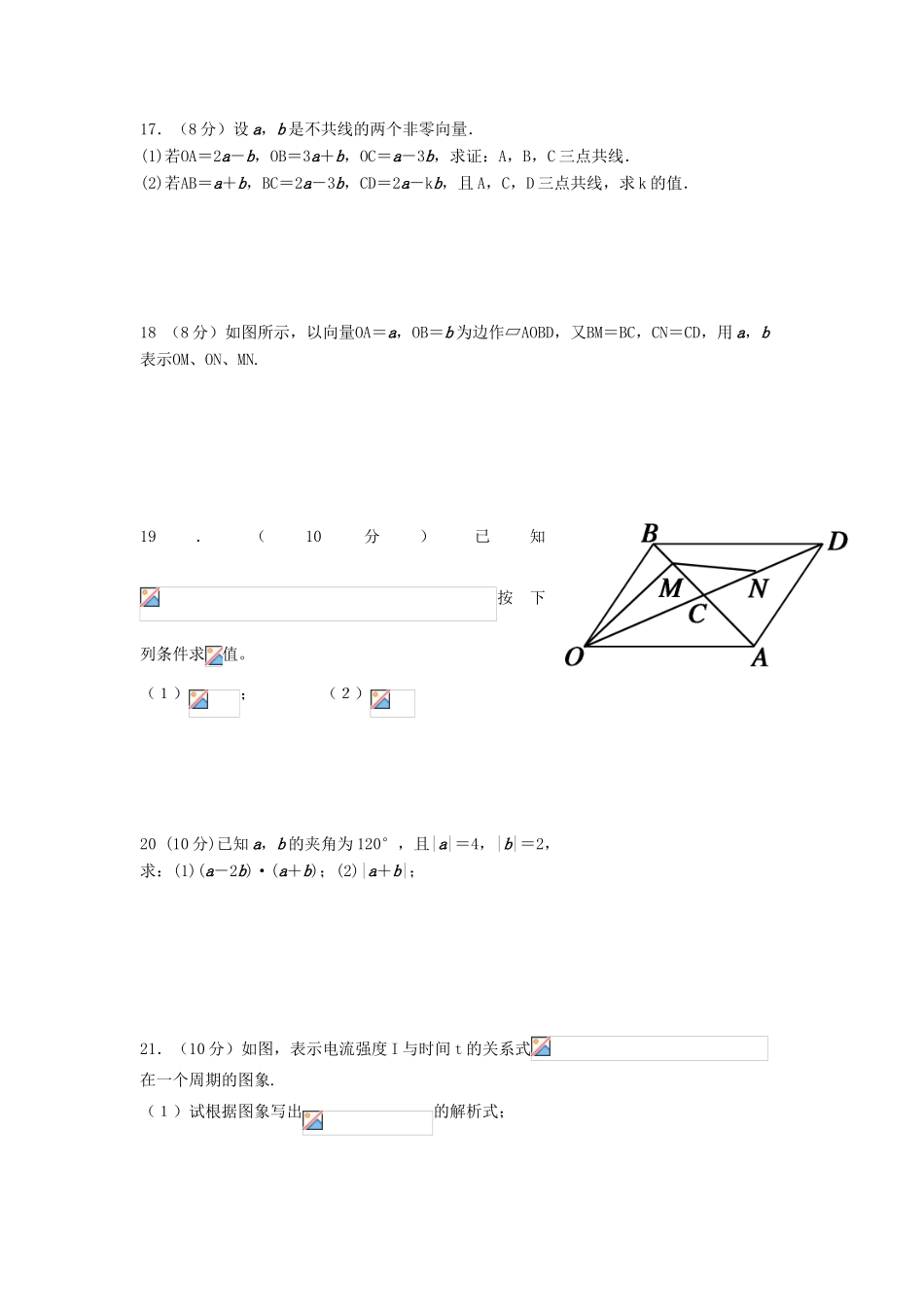 宁夏学益校区高一数学下学期第二次月考试题-人教版高一全册数学试题_第3页