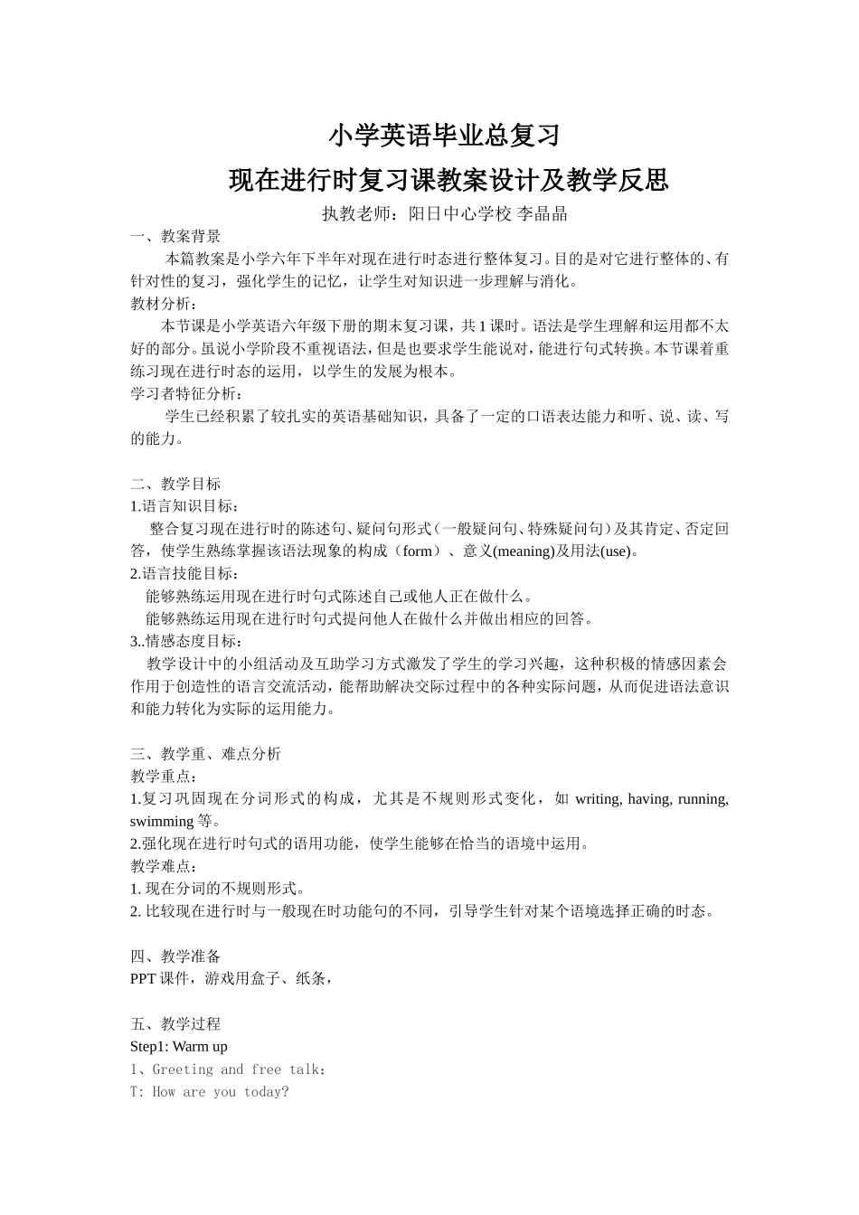 进行时教案及课后反思_第1页