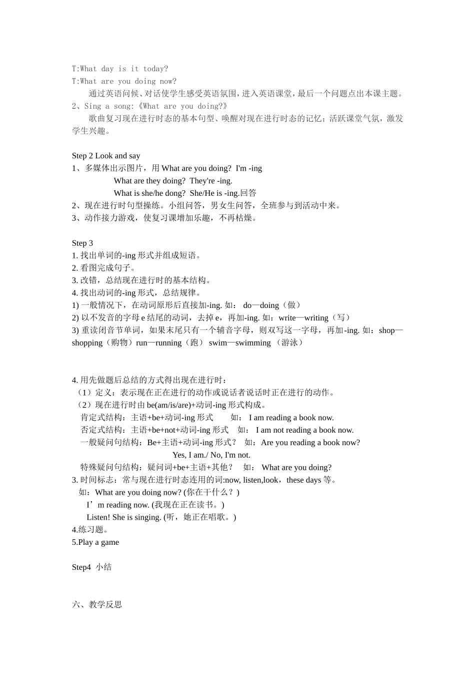 进行时教案及课后反思_第2页