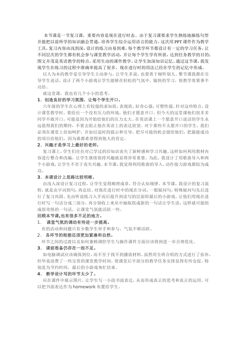 进行时教案及课后反思_第3页
