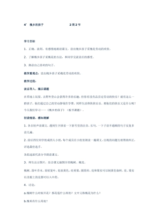 槐乡的孩子教案