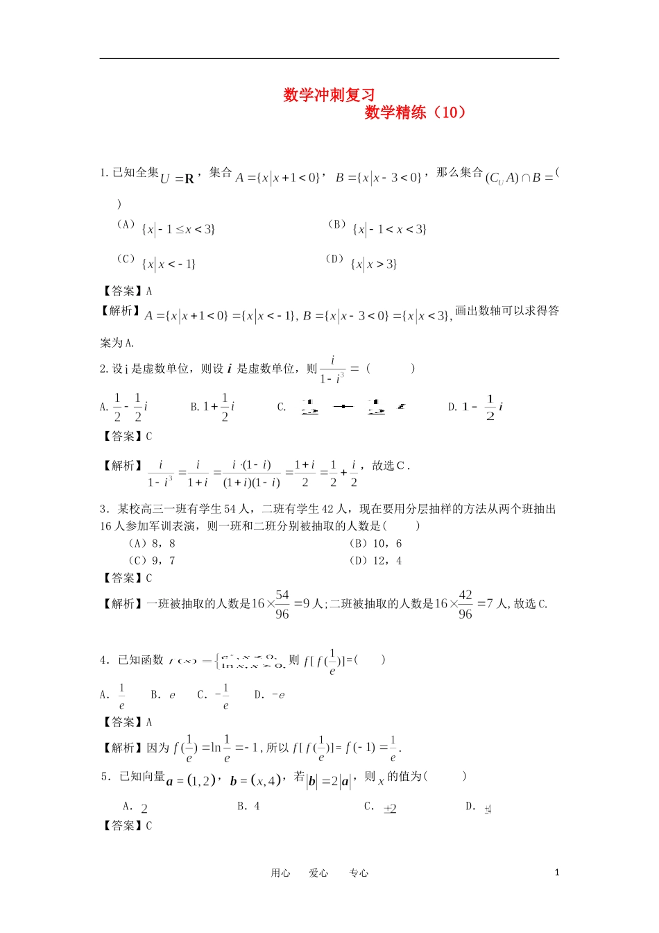 高考数学冲刺复习 精练10_第1页