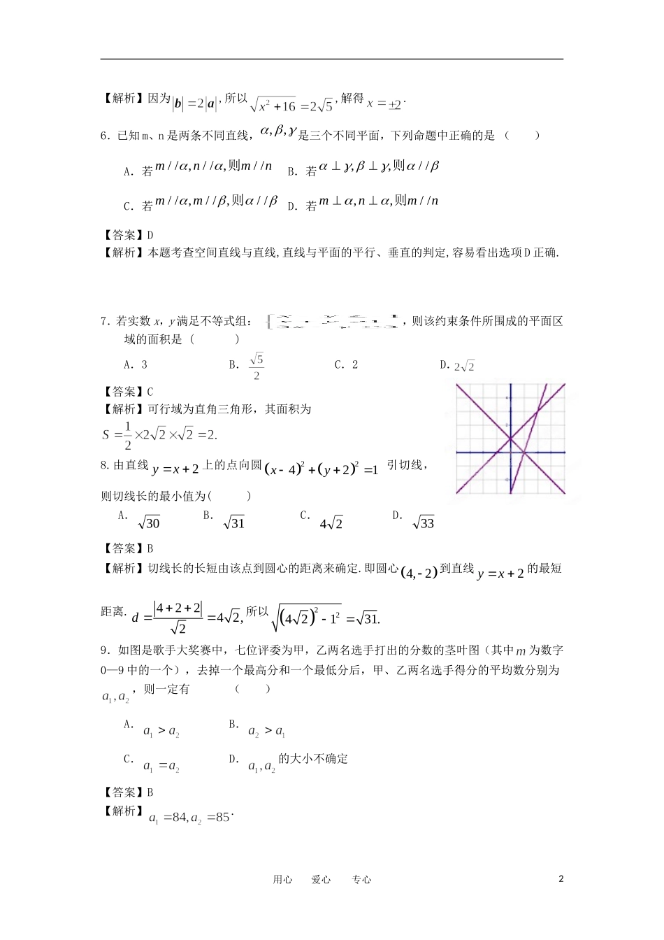 高考数学冲刺复习 精练10_第2页