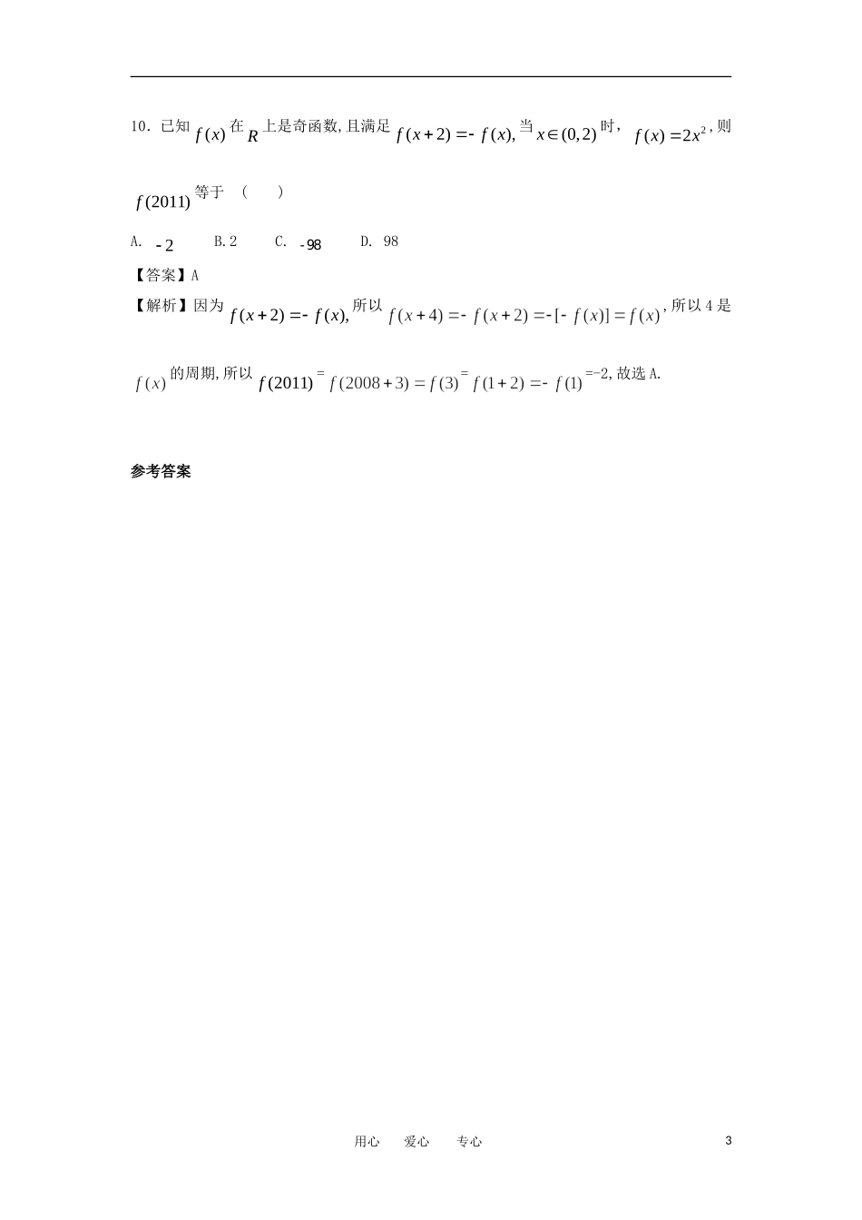 高考数学冲刺复习 精练10_第3页