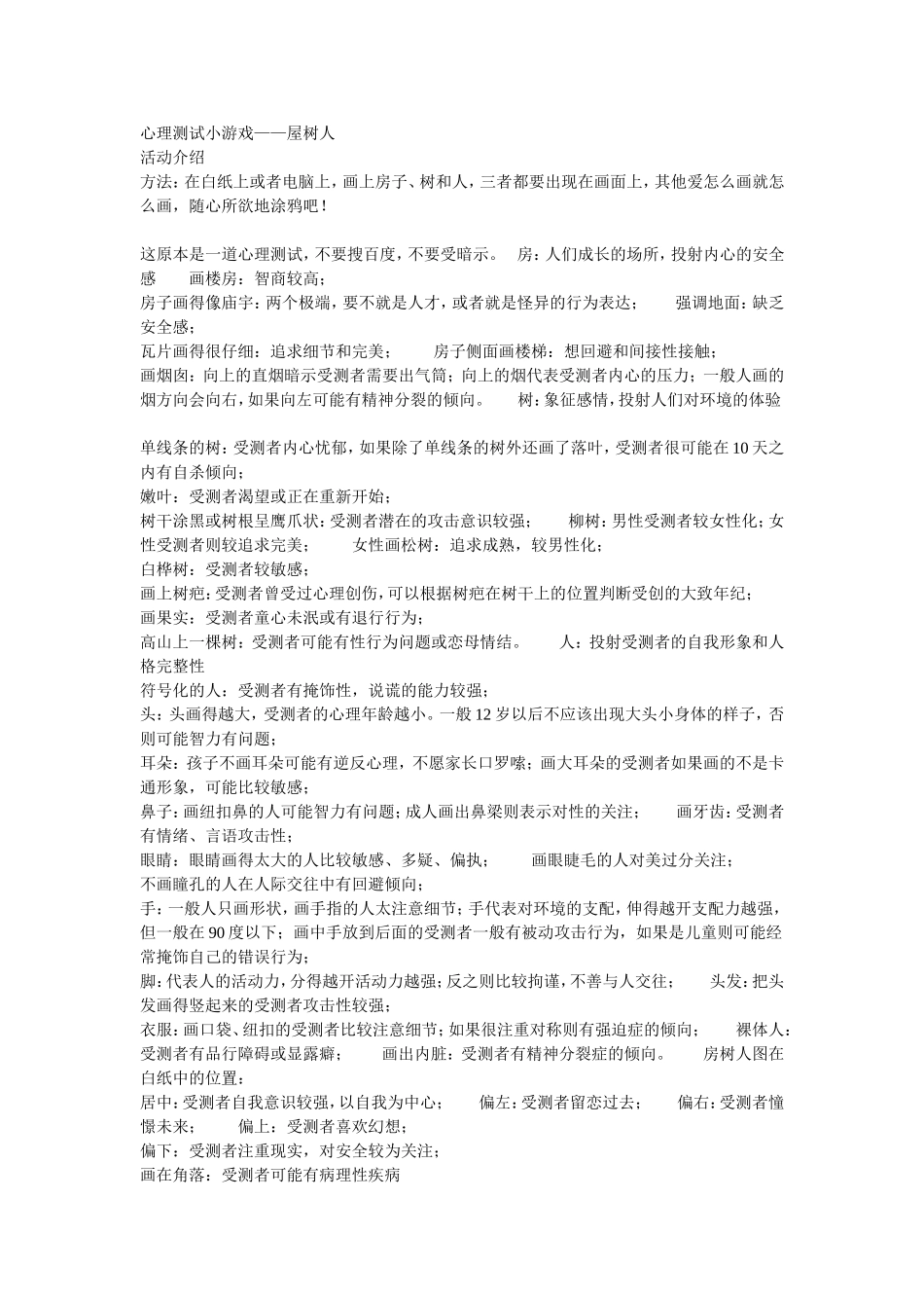 心理测试小游戏——屋树人_第1页