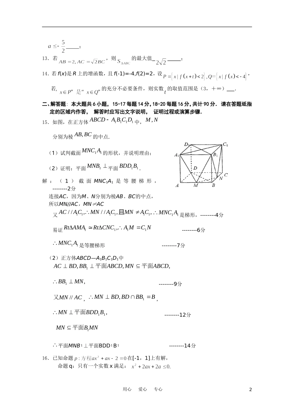 江苏省兴泰高补中心数学双周练（一）（教师用）苏教版_第2页