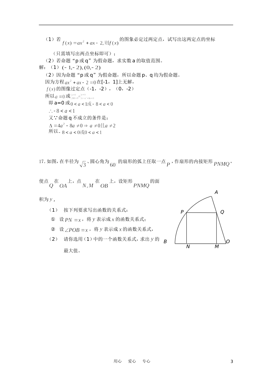 江苏省兴泰高补中心数学双周练（一）（教师用）苏教版_第3页