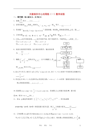 江苏省兴泰高补中心数学双周练（一）（教师用）苏教版