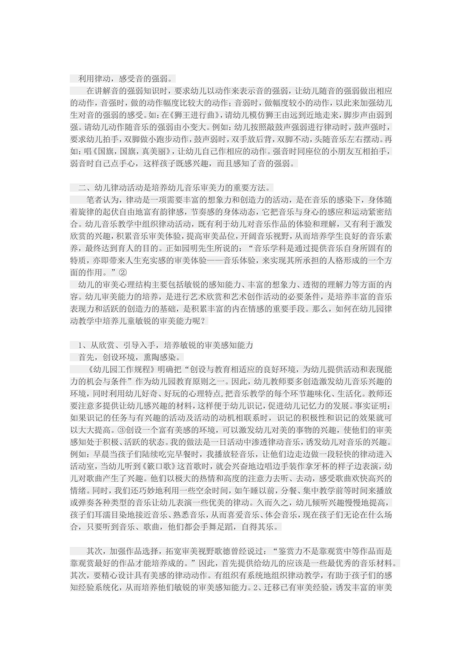 律动在幼儿音乐教学中的作用_第2页