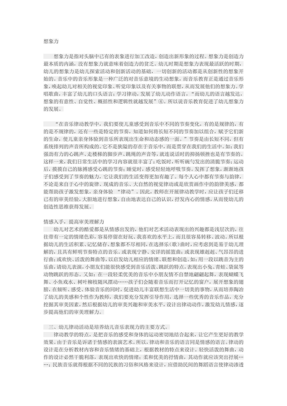 律动在幼儿音乐教学中的作用_第3页