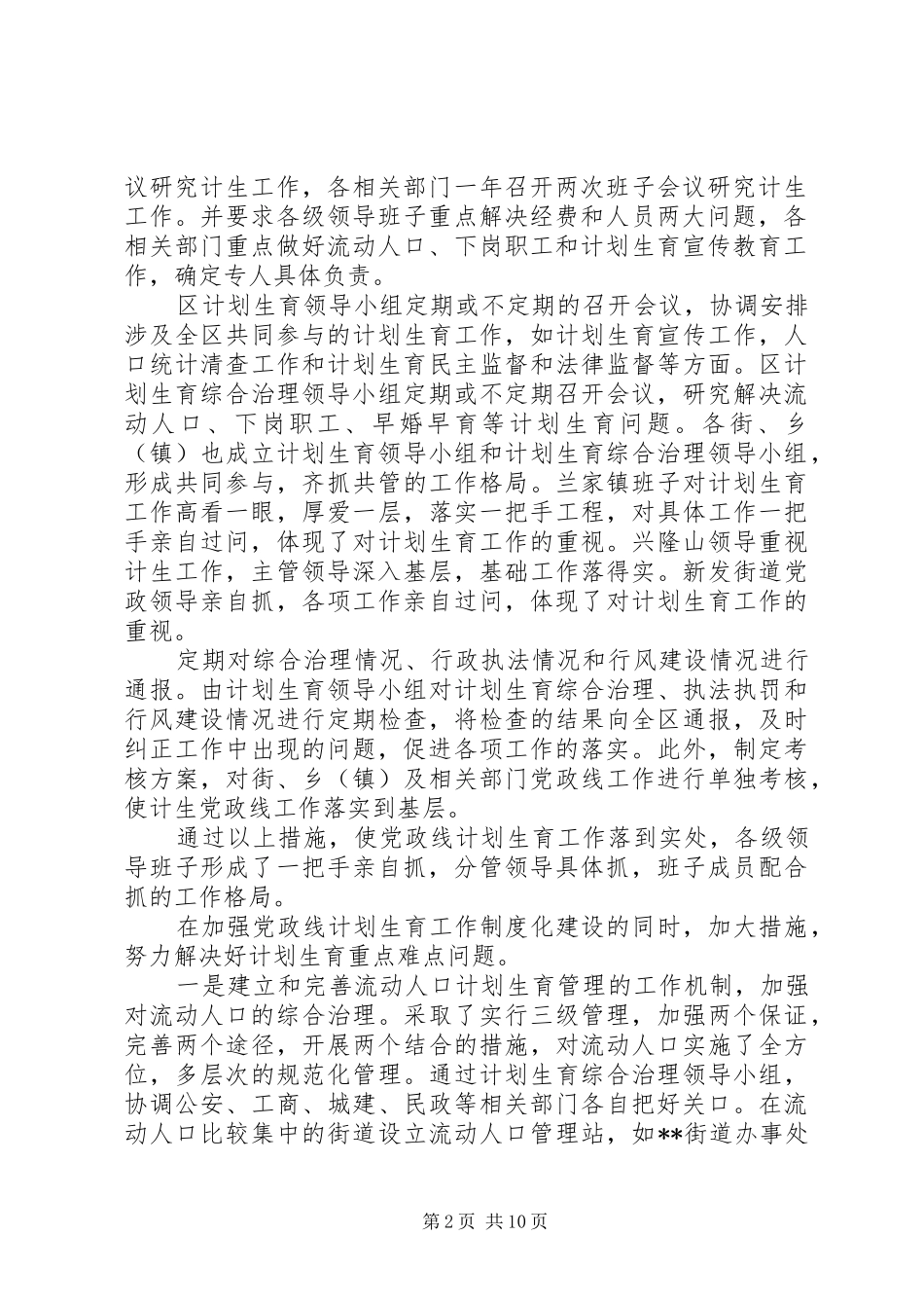 全区计生工作讲话发言稿范文_第2页